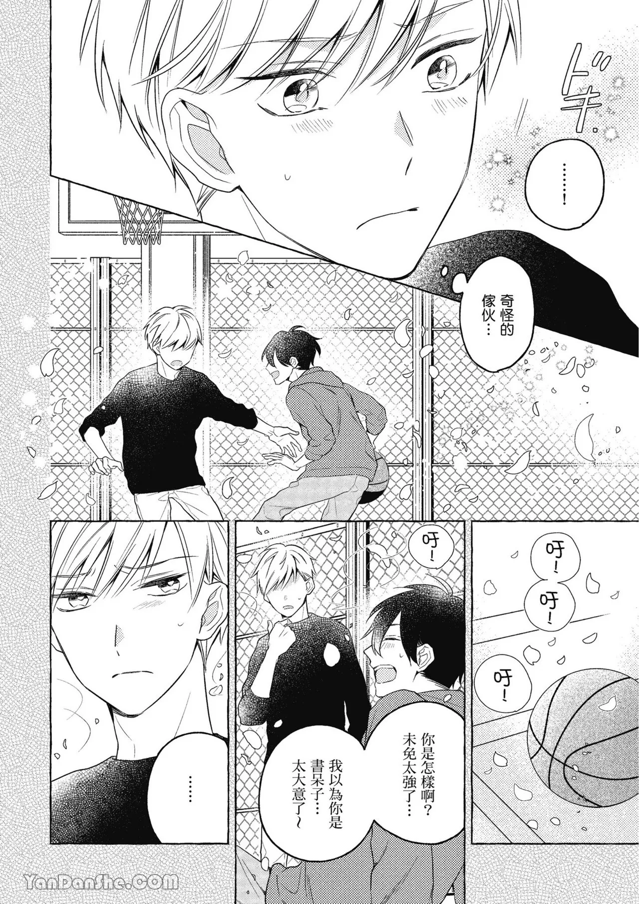 Kimi wa Beta︱你是我的 β page 6 full