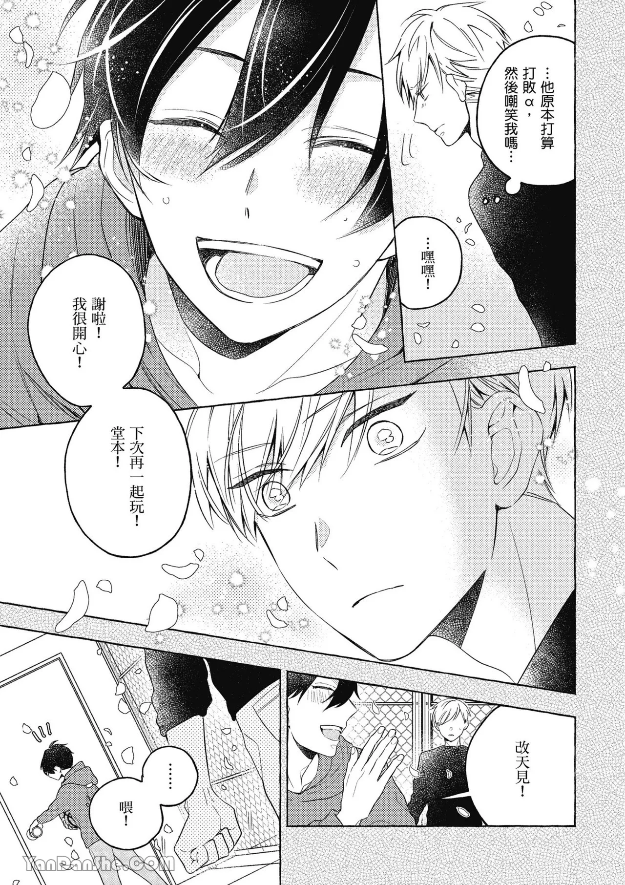 Kimi wa Beta︱你是我的 β page 7 full