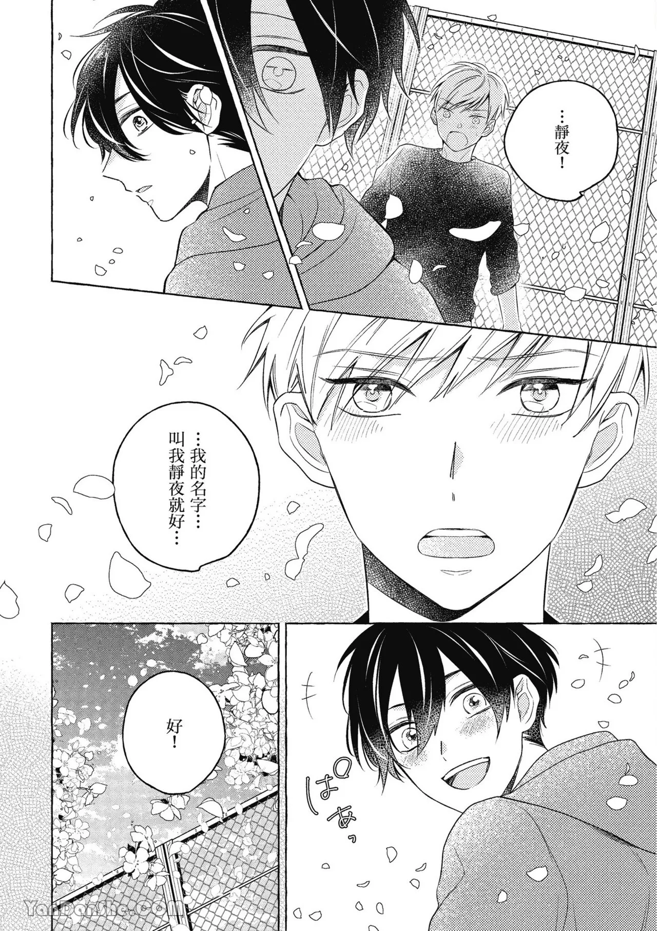 Kimi wa Beta︱你是我的 β page 8 full