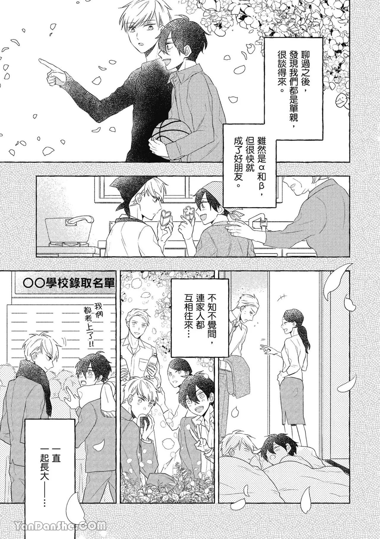 Kimi wa Beta︱你是我的 β page 9 full