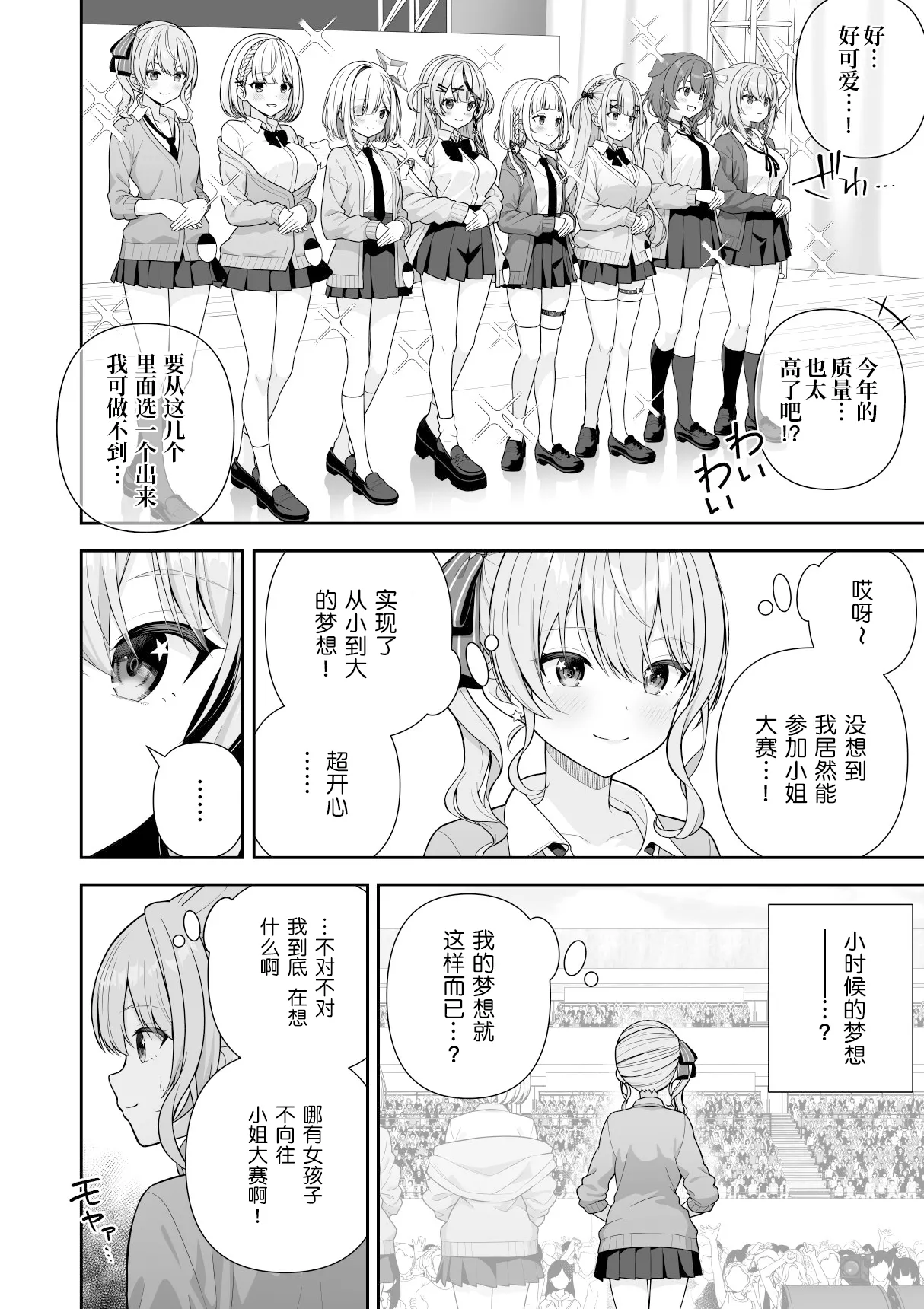 Joshiki Kaihen Miss Contest | 常识改变小姐大赛 page 10 full