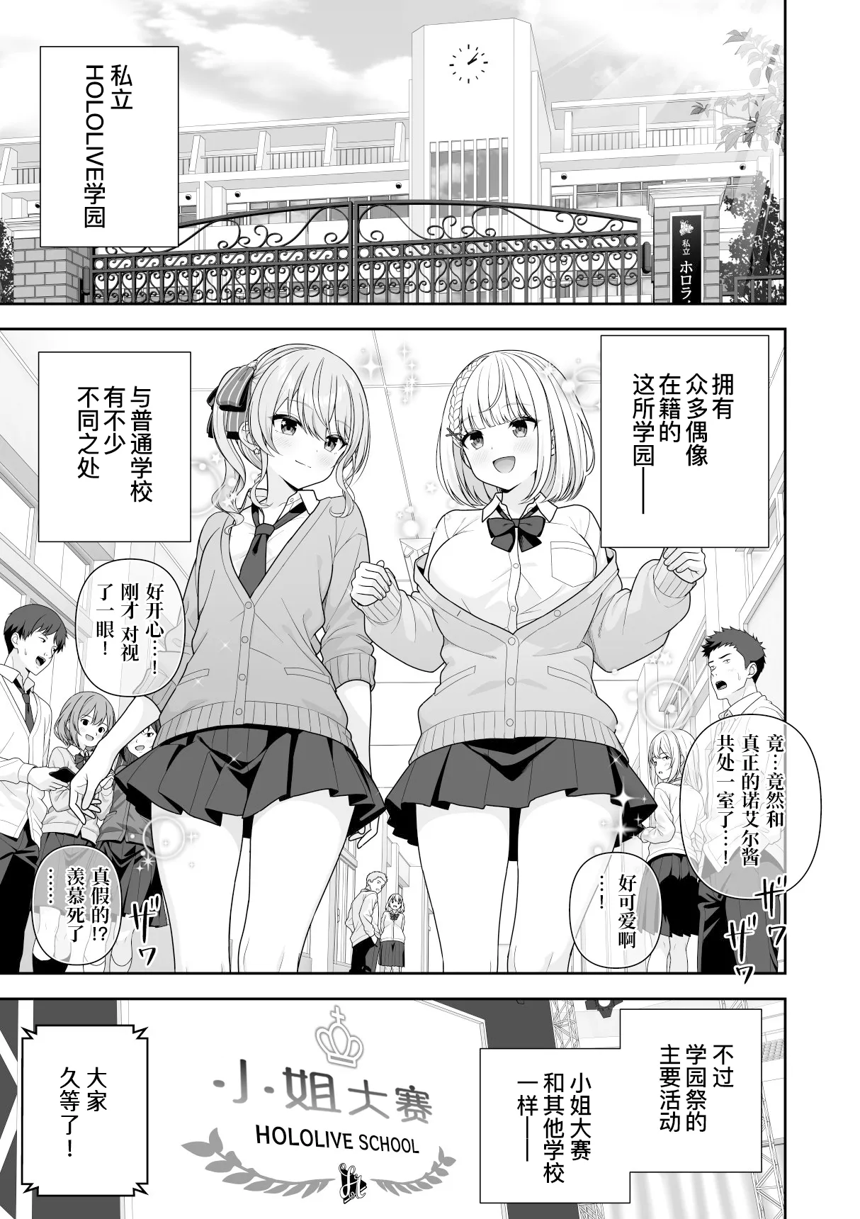 Joshiki Kaihen Miss Contest | 常识改变小姐大赛 page 3 full