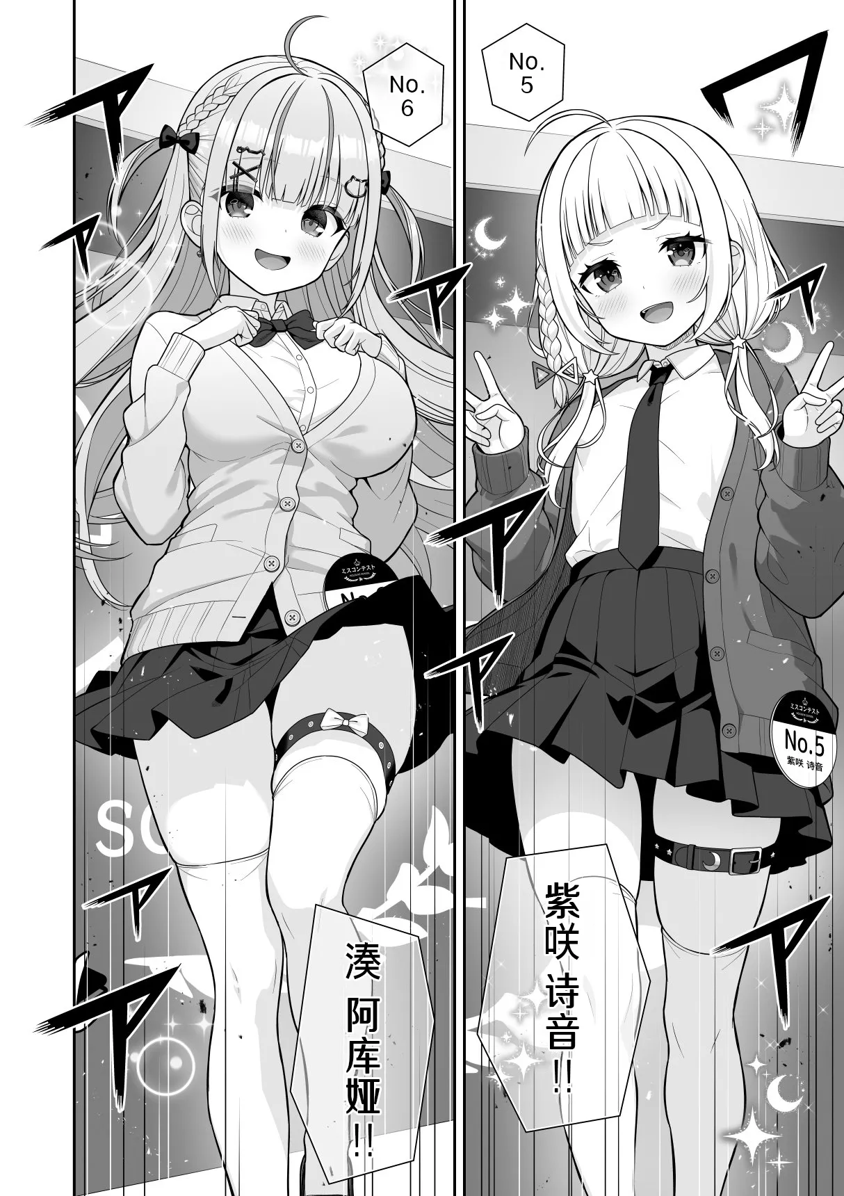 Joshiki Kaihen Miss Contest | 常识改变小姐大赛 page 8 full