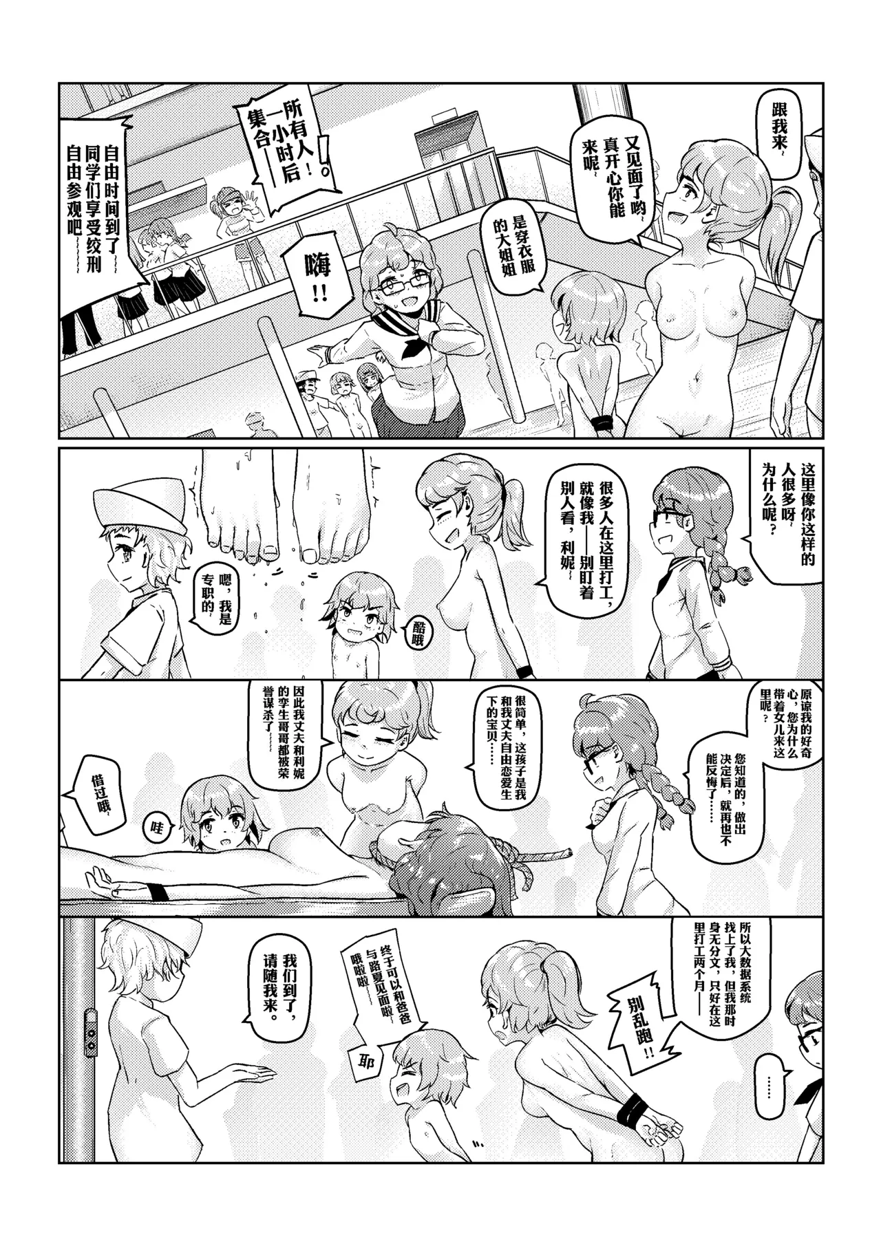 Gokujou Kaikan page 10 full