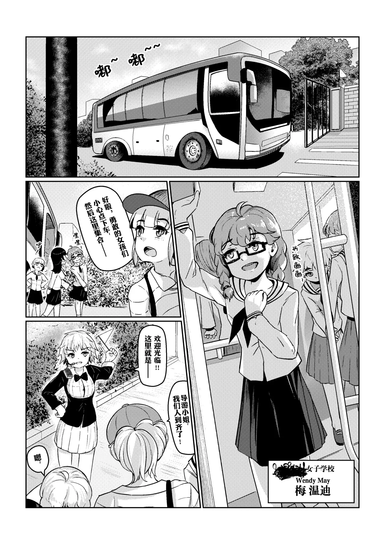 Gokujou Kaikan page 2 full
