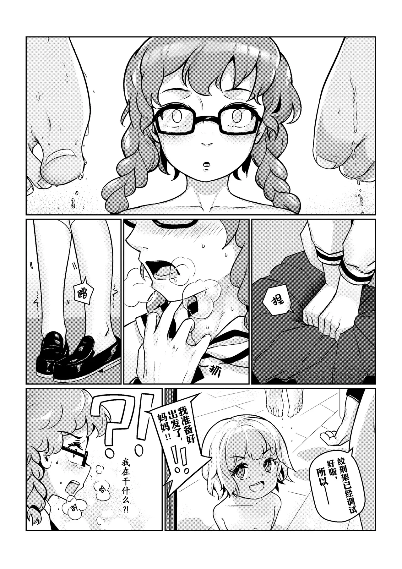 Gokujou Kaikan page 9 full
