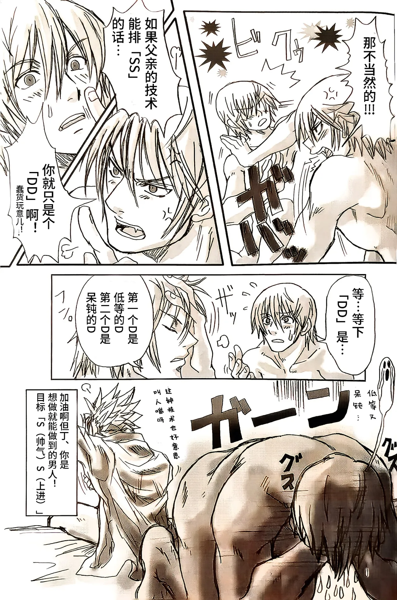 向恶魔献上恋曲 A-side page 10 full