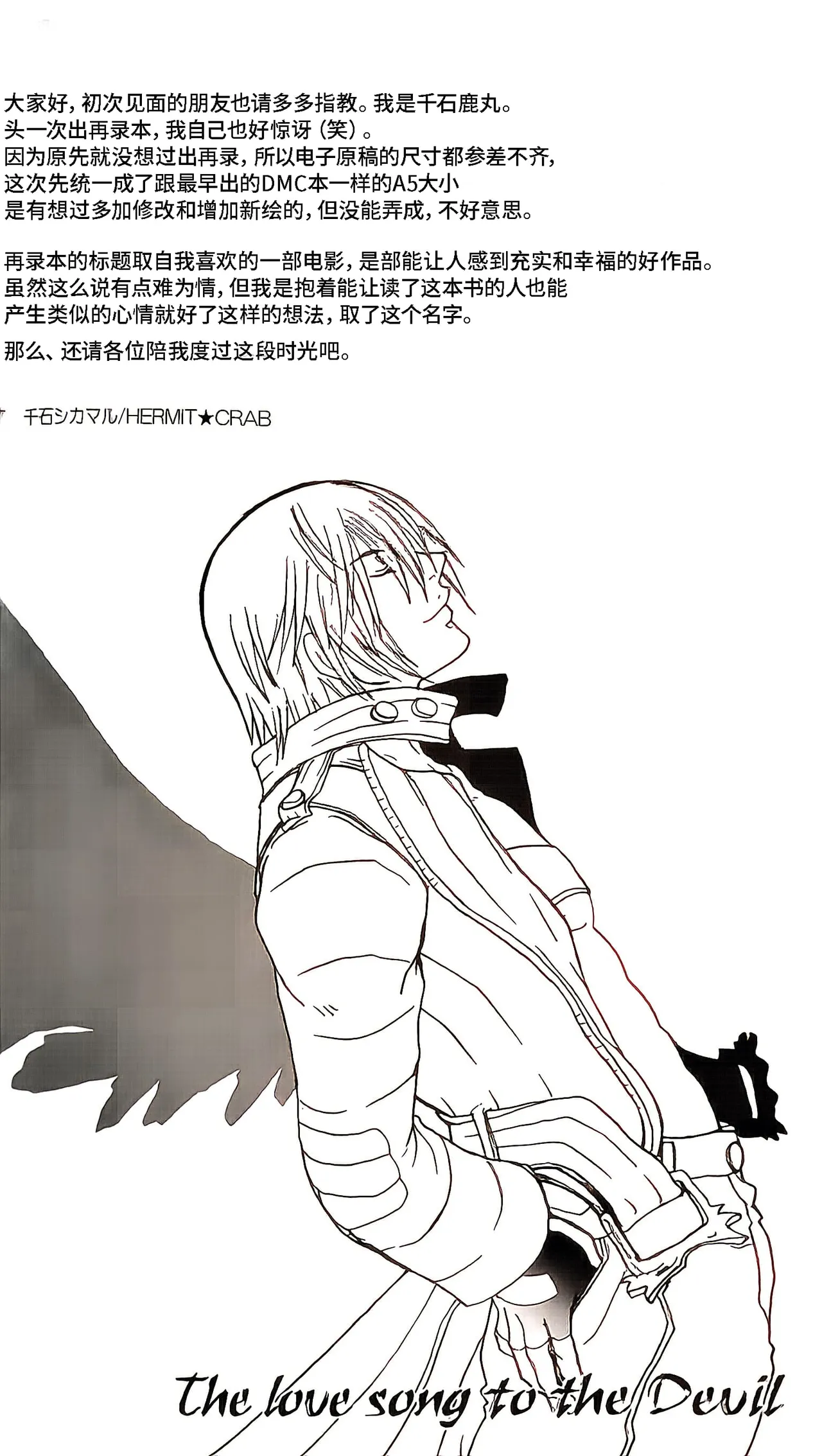 向恶魔献上恋曲 A-side page 3 full