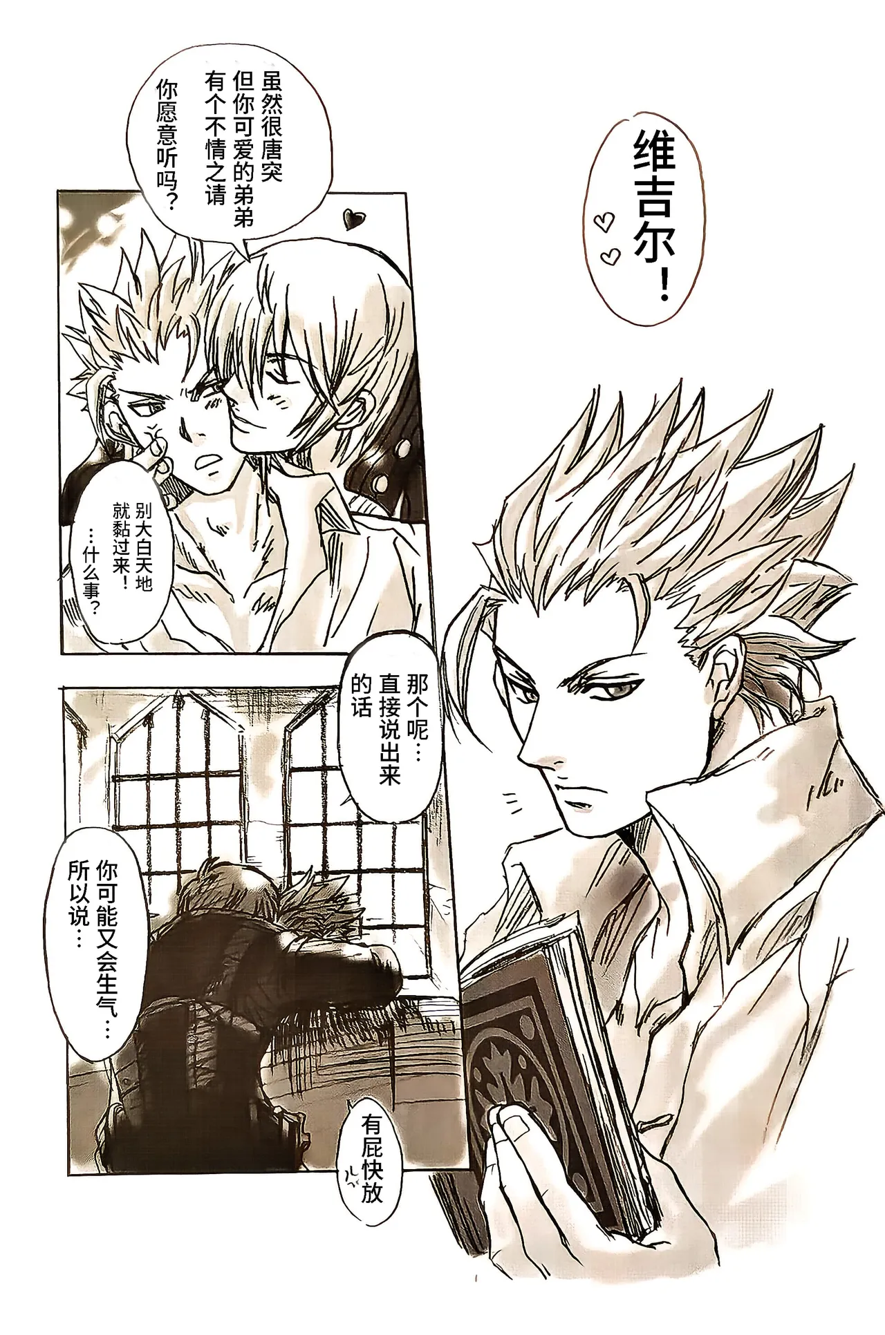 向恶魔献上恋曲 A-side page 4 full