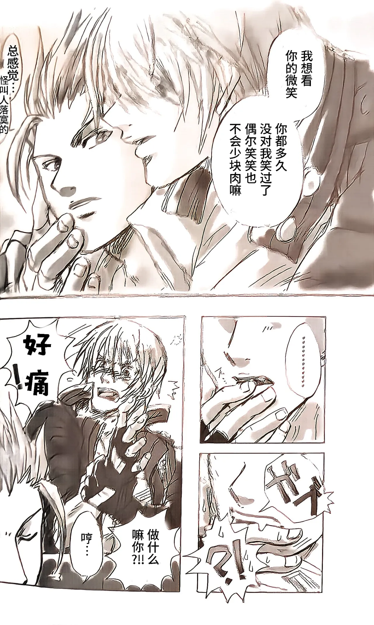 向恶魔献上恋曲 A-side page 5 full