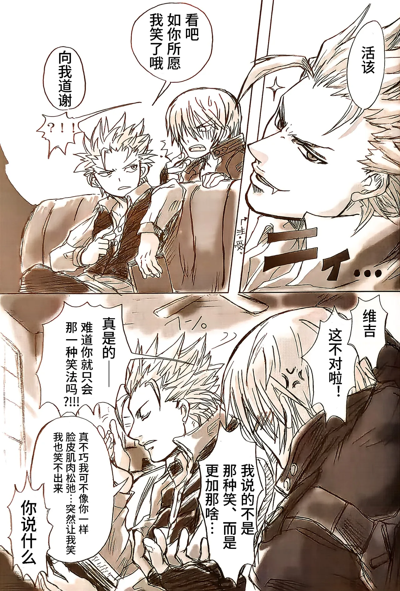 向恶魔献上恋曲 A-side page 6 full