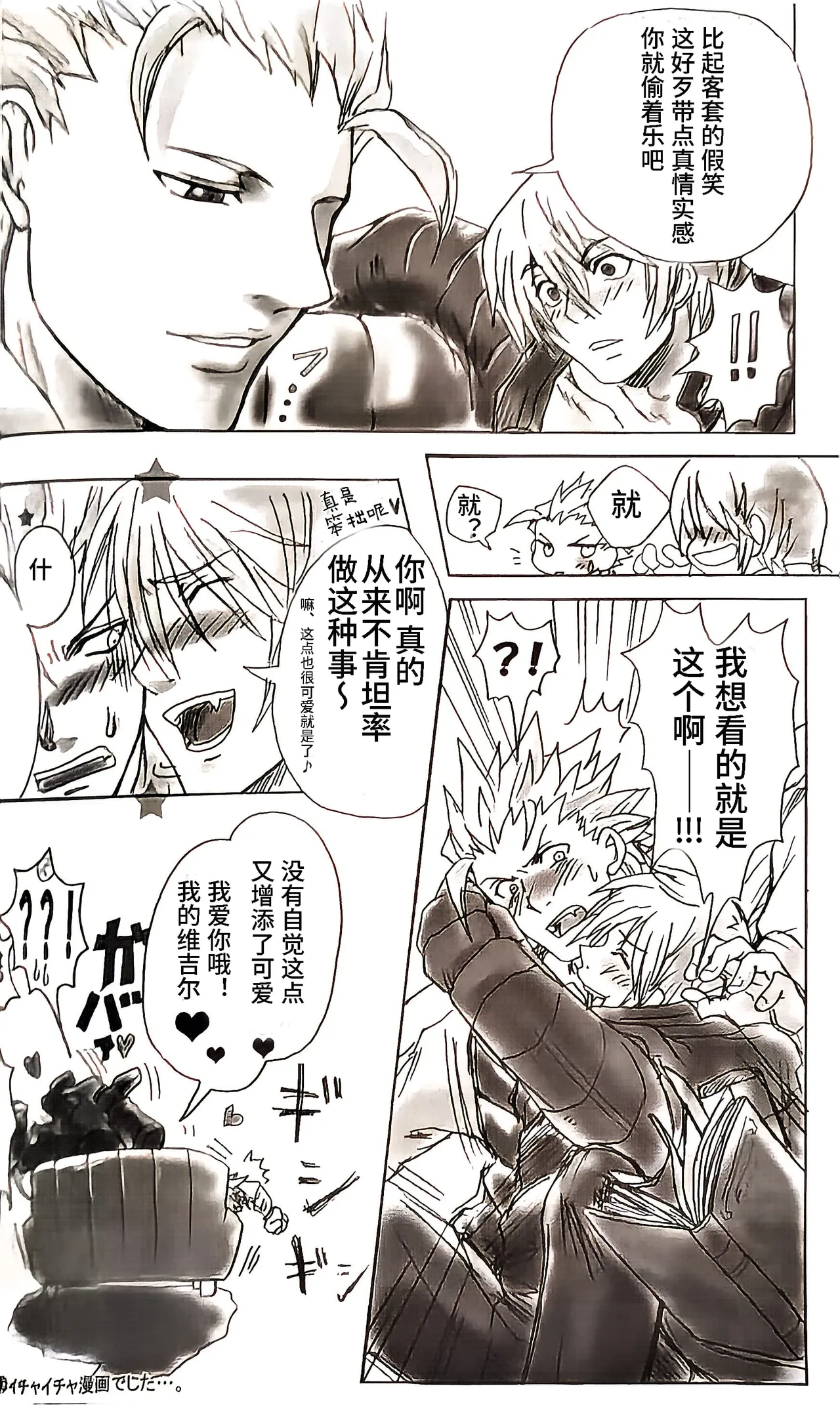 向恶魔献上恋曲 A-side page 7 full