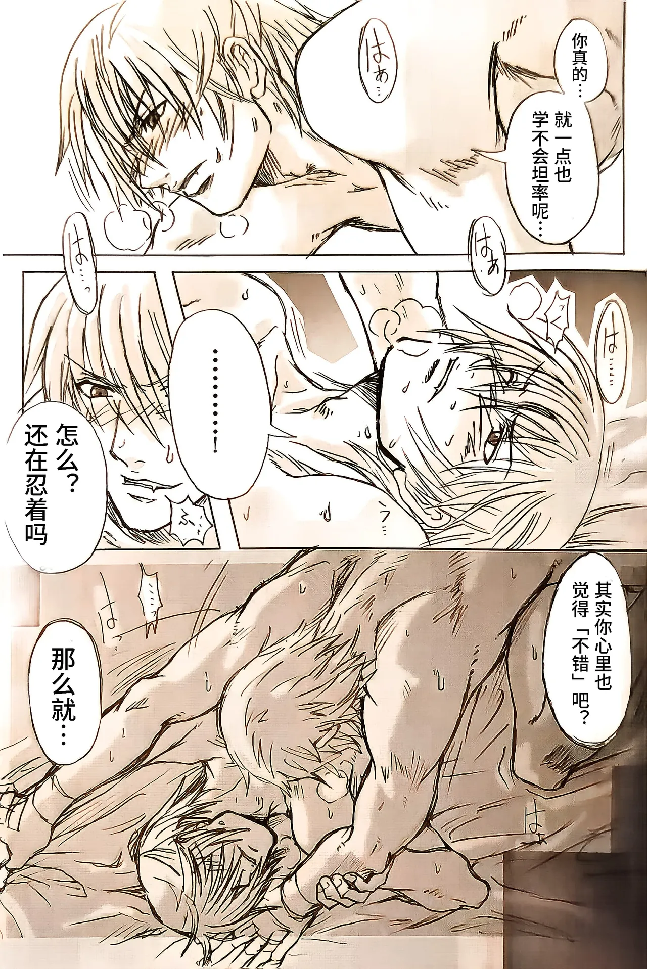 向恶魔献上恋曲 A-side page 8 full