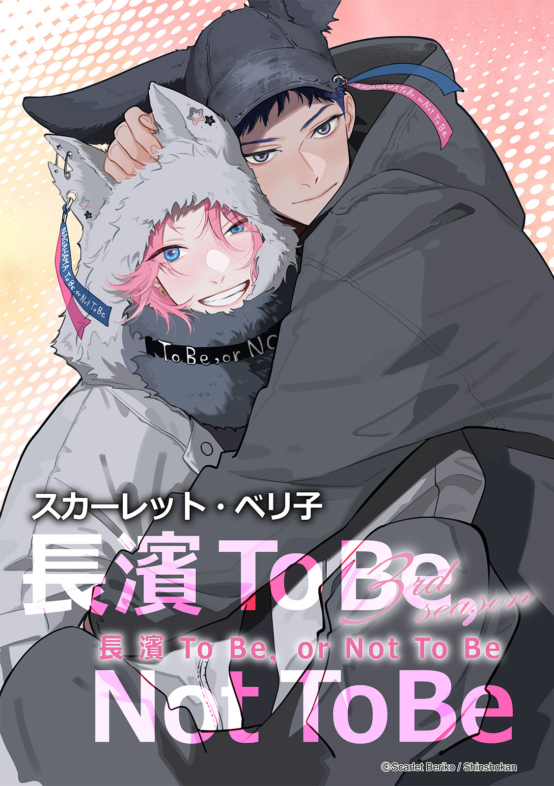 Nagahama to Be, or Not to Be 3︱长滨 To Be，or Not To Be 3 page 1 full
