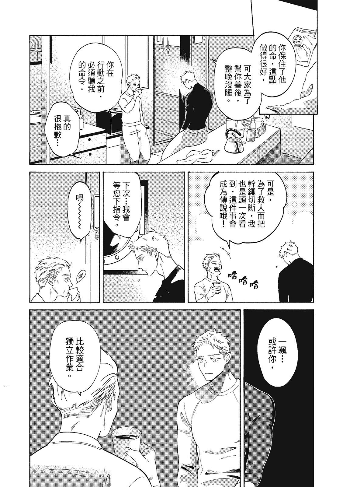 Nagahama to Be, or Not to Be 3︱长滨 To Be，or Not To Be 3 page 10 full