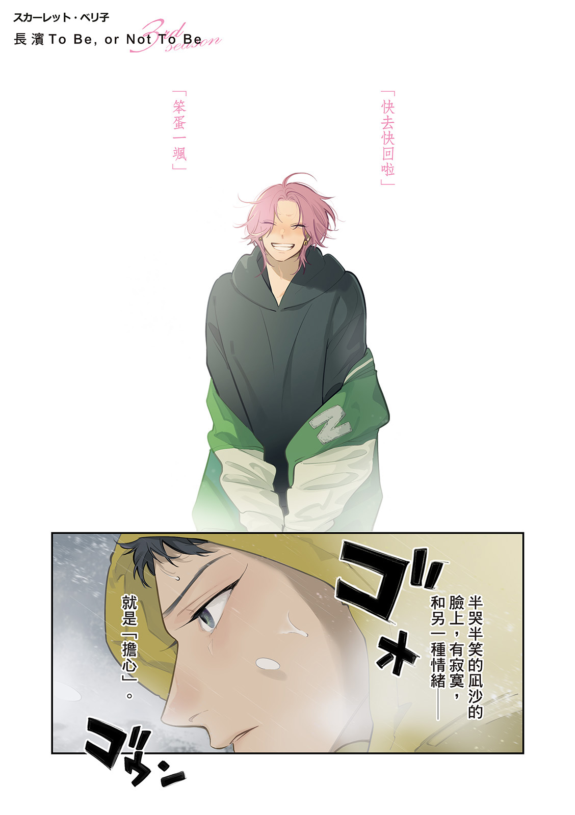 Nagahama to Be, or Not to Be 3︱长滨 To Be，or Not To Be 3 page 3 full