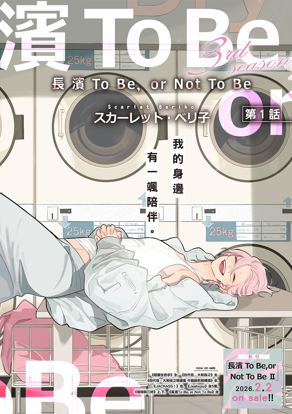 Nagahama to Be, or Not to Be 3︱长滨 To Be，or Not To Be 3 page 4 full
