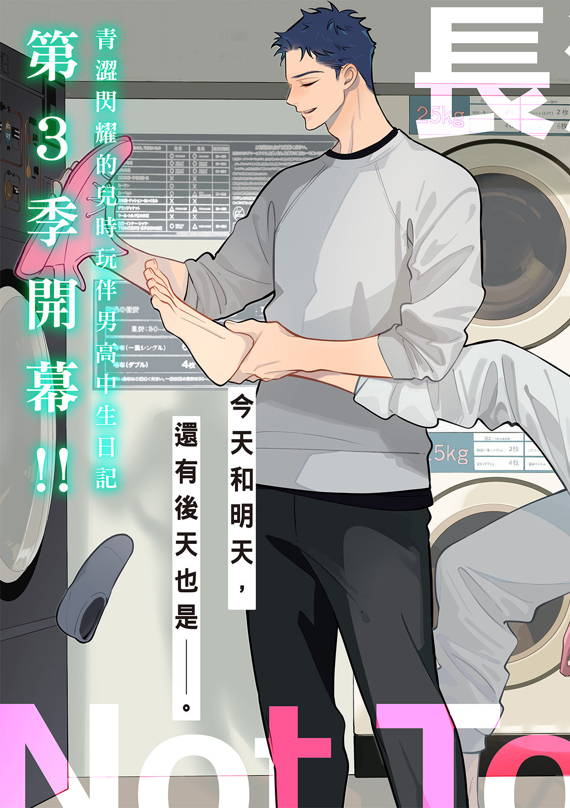 Nagahama to Be, or Not to Be 3︱长滨 To Be，or Not To Be 3 page 5 full