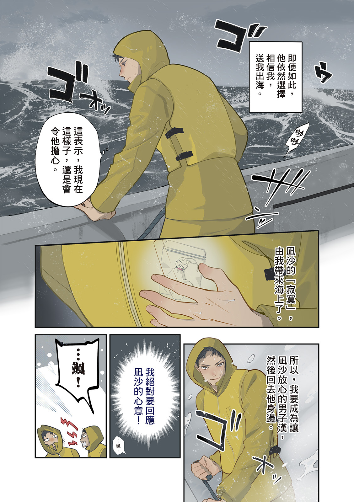 Nagahama to Be, or Not to Be 3︱长滨 To Be，or Not To Be 3 page 6 full