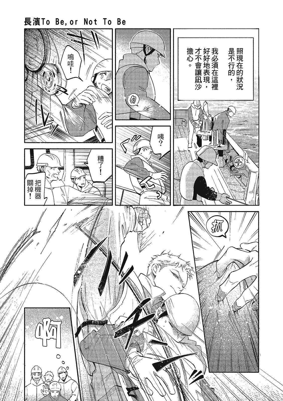 Nagahama to Be, or Not to Be 3︱长滨 To Be，or Not To Be 3 page 9 full