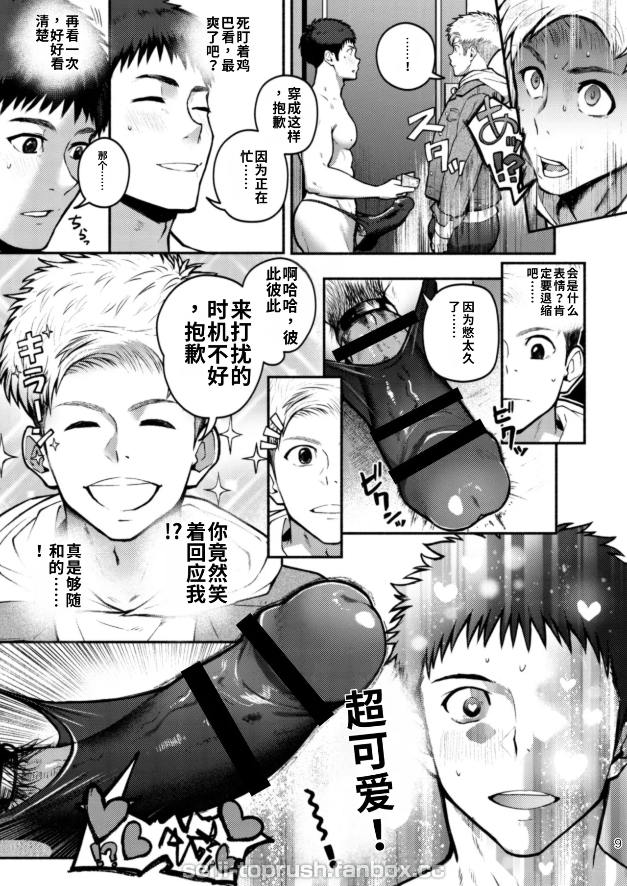 TopRush极限超越2 page 10 full