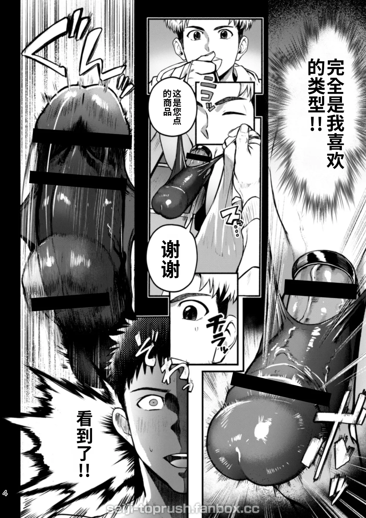 TopRush极限超越2 page 5 full