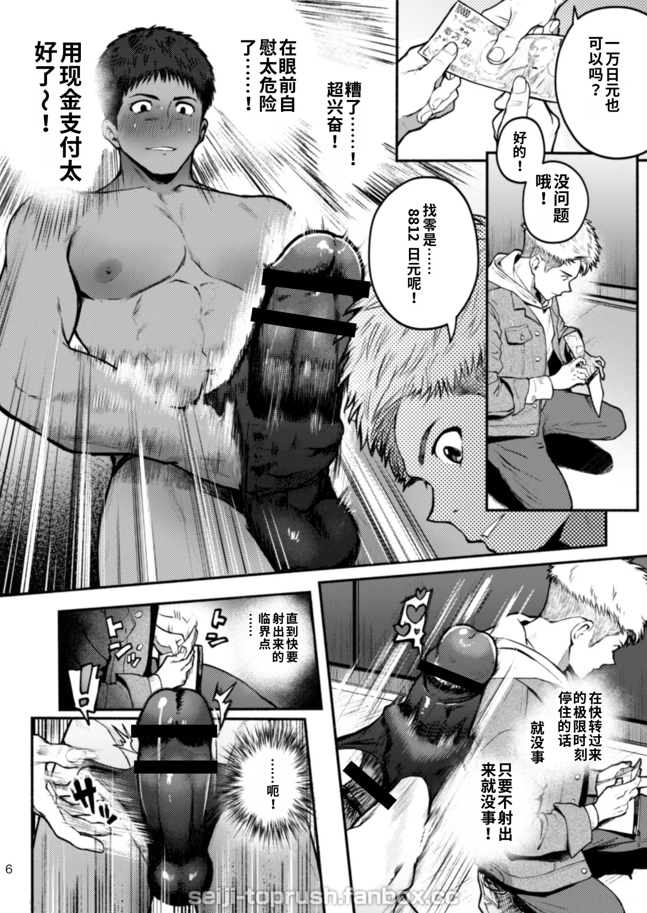 TopRush极限超越2 page 7 full