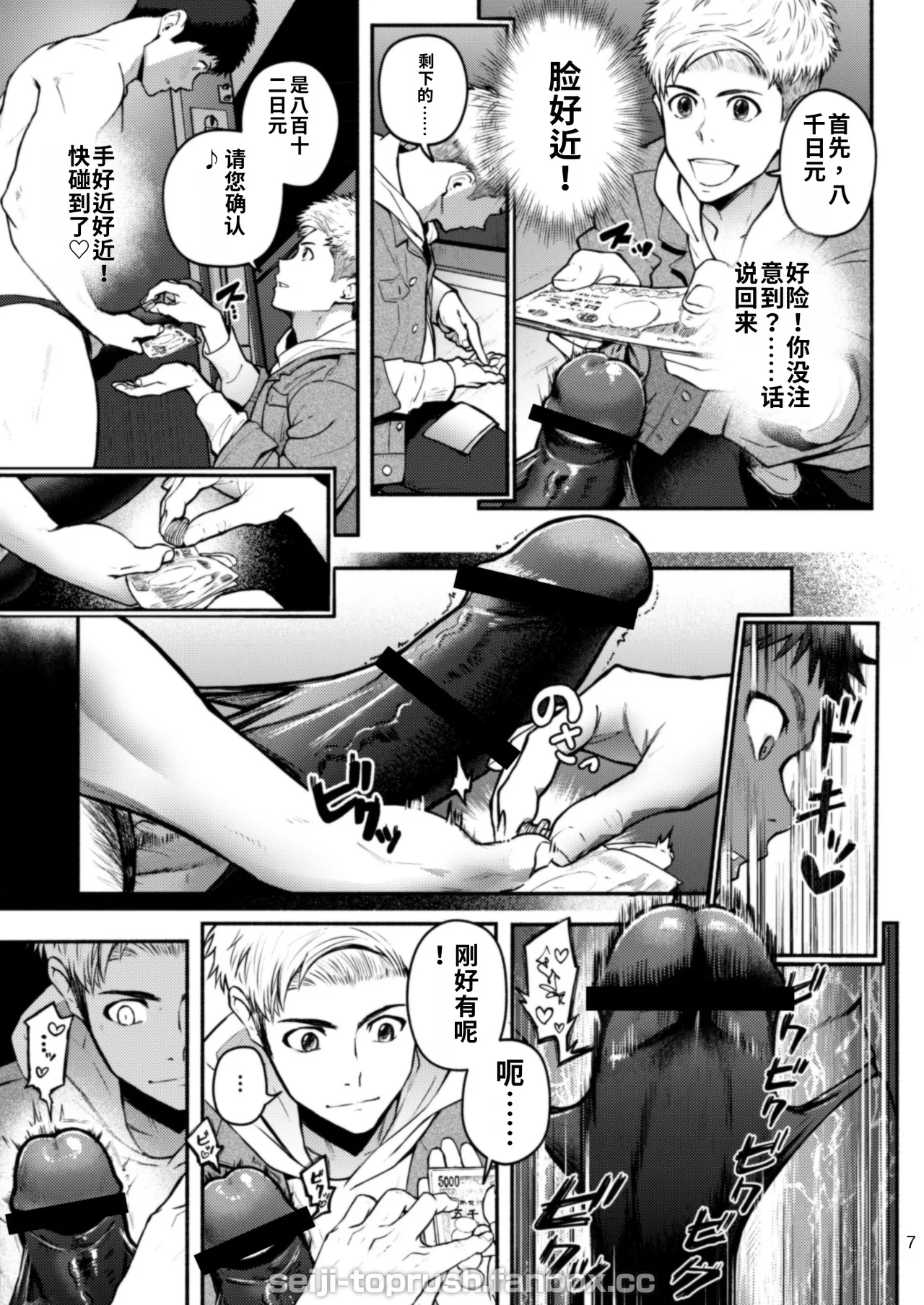 TopRush极限超越2 page 8 full