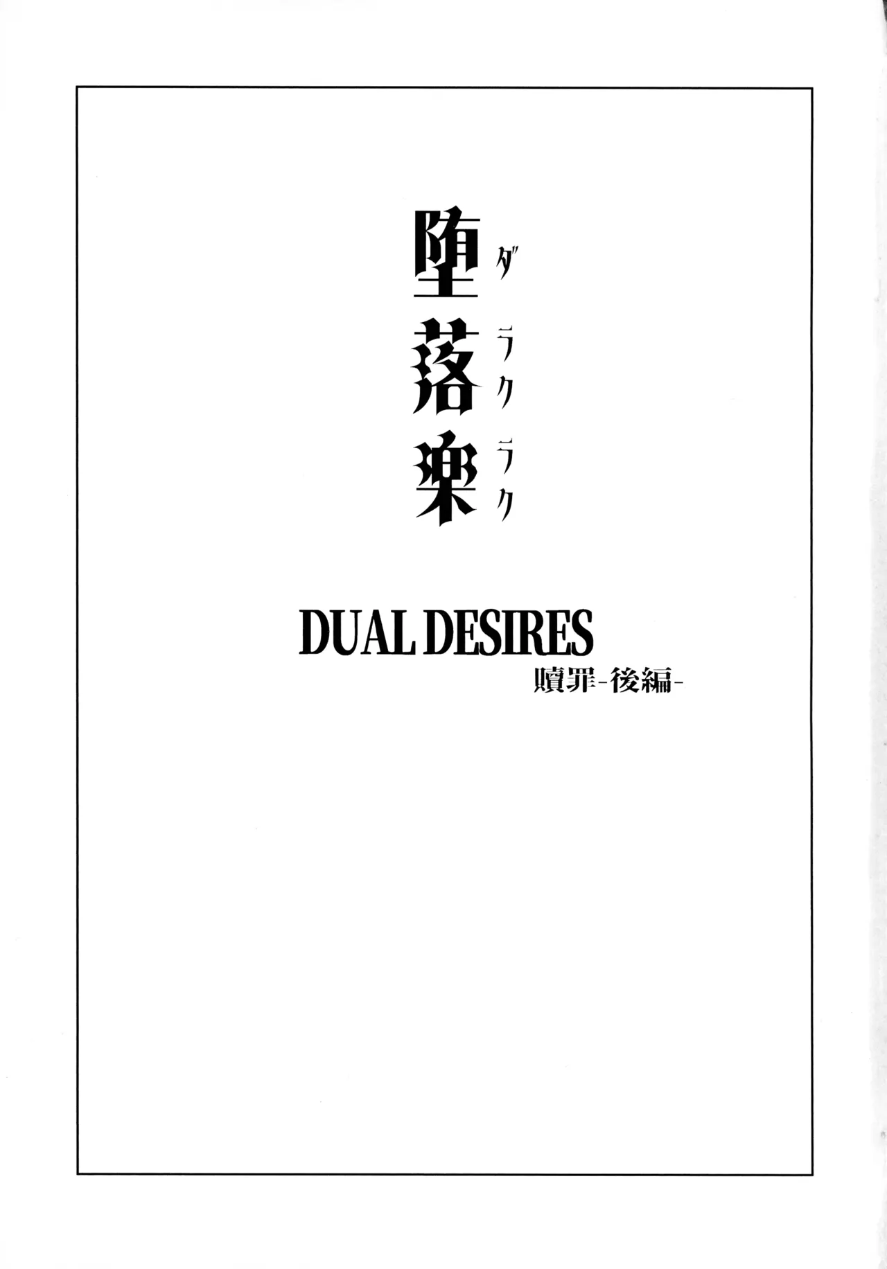 Darakuraku DUAL DESIRES Shokuzai -Kouhen- page 2 full