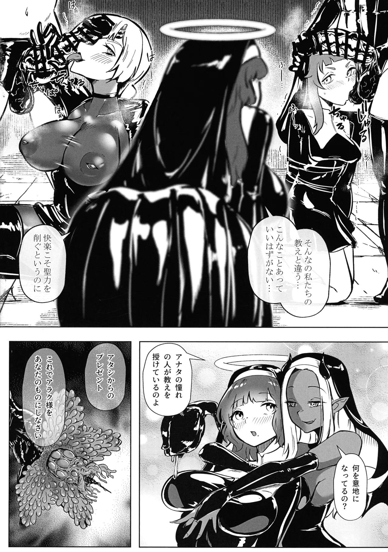 Darakuraku DUAL DESIRES Shokuzai -Kouhen- page 9 full