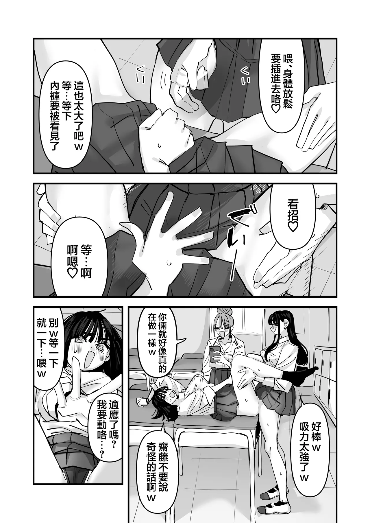 玩性愛遊戲時被弄到濕了超羞恥的啦 page 9 full