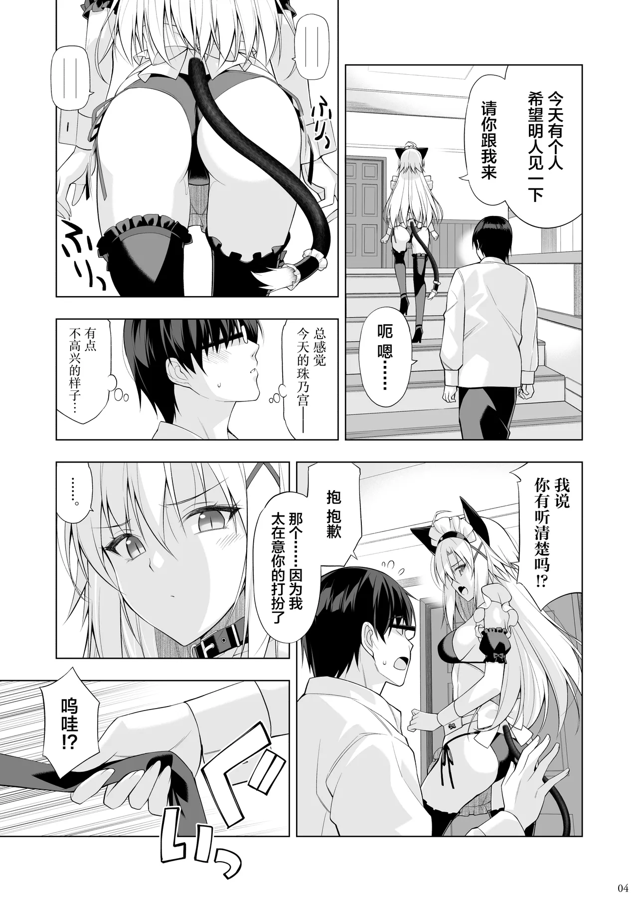 Neko to Geboku VI - Cats and servant volume.6 page 3 full