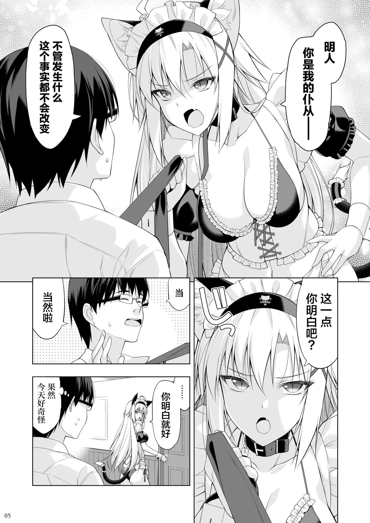 Neko to Geboku VI - Cats and servant volume.6 page 4 full