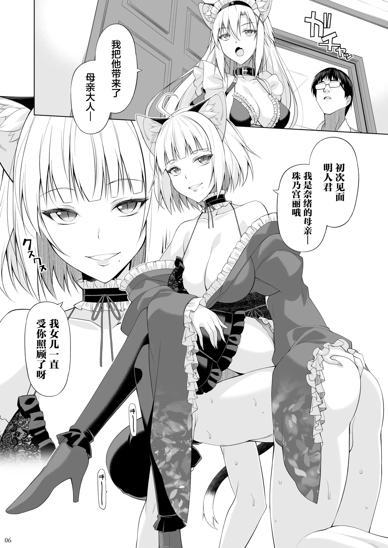 Neko to Geboku VI - Cats and servant volume.6 page 5 full