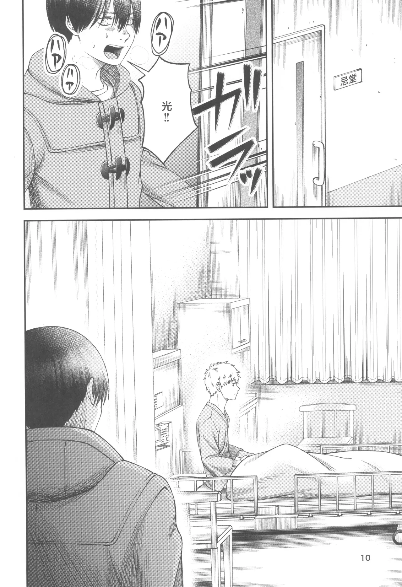 Zankou ーkuuhaku no hantoshikanー | 残光  ー空白的半年间ー page 10 full