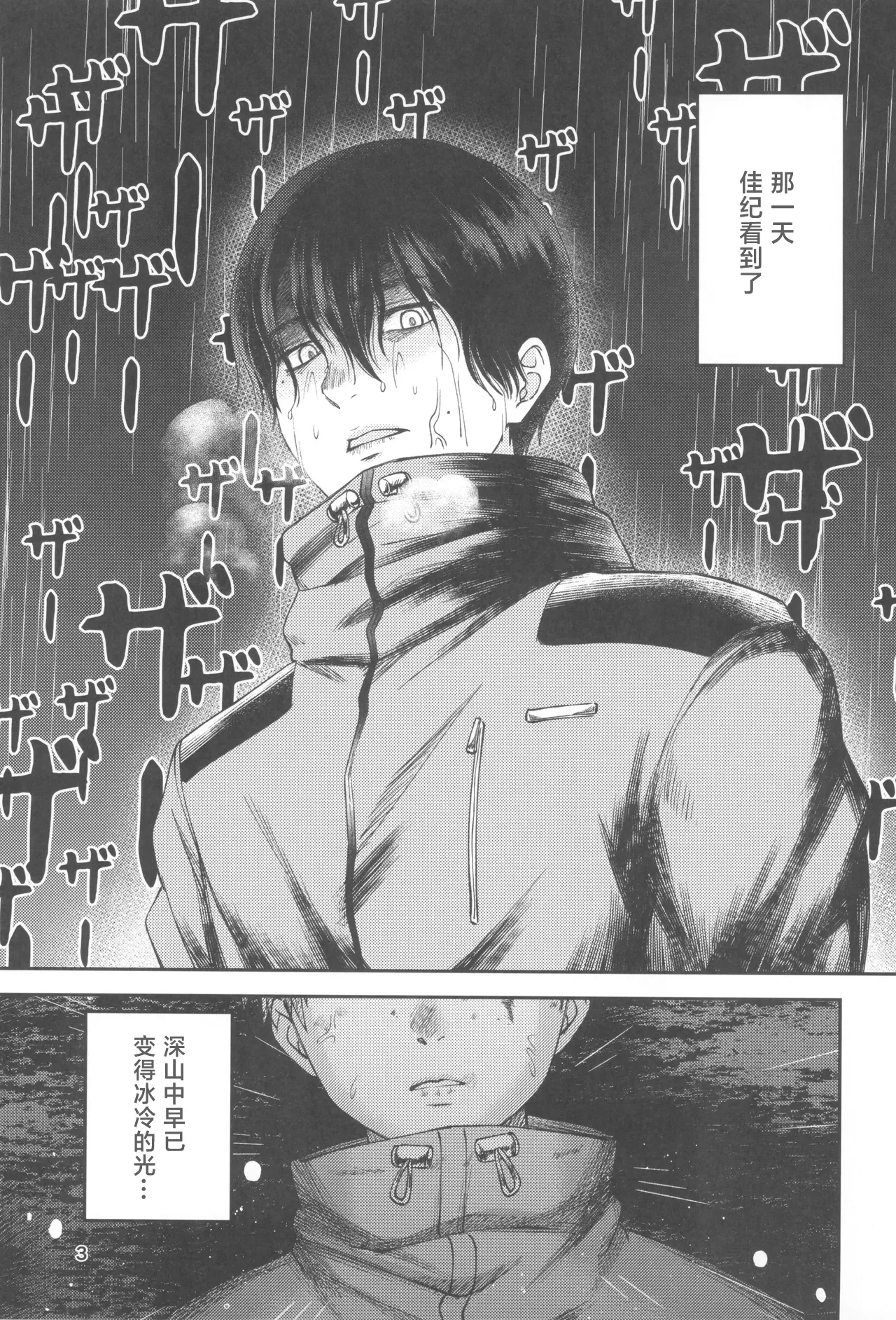 Zankou ーkuuhaku no hantoshikanー | 残光  ー空白的半年间ー page 3 full