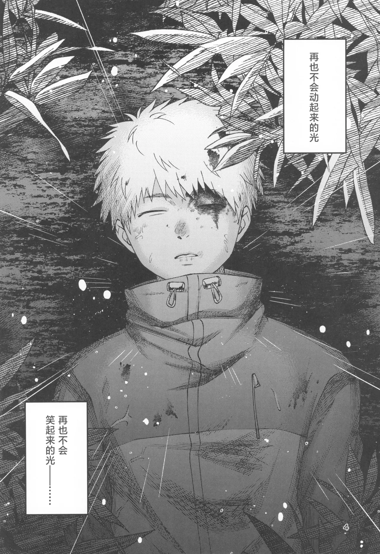 Zankou ーkuuhaku no hantoshikanー | 残光  ー空白的半年间ー page 4 full