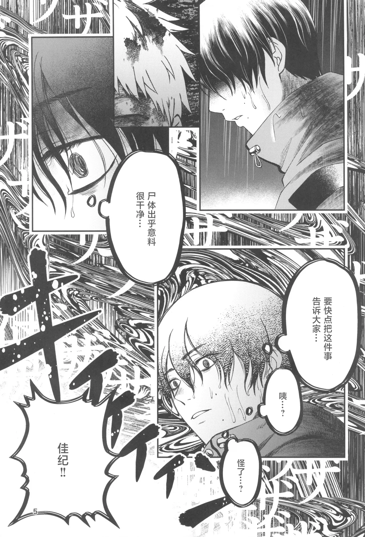 Zankou ーkuuhaku no hantoshikanー | 残光  ー空白的半年间ー page 5 full
