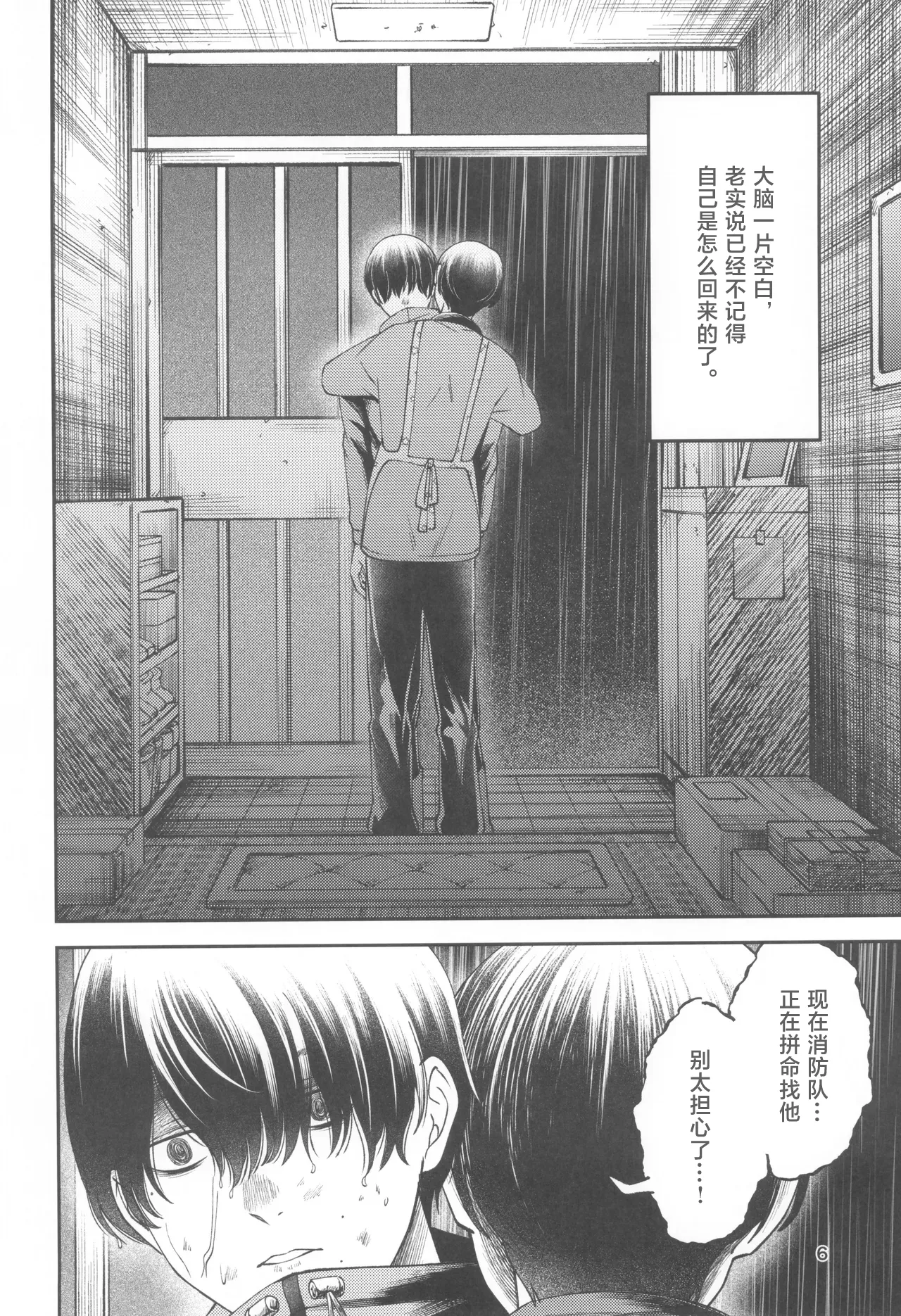Zankou ーkuuhaku no hantoshikanー | 残光  ー空白的半年间ー page 6 full