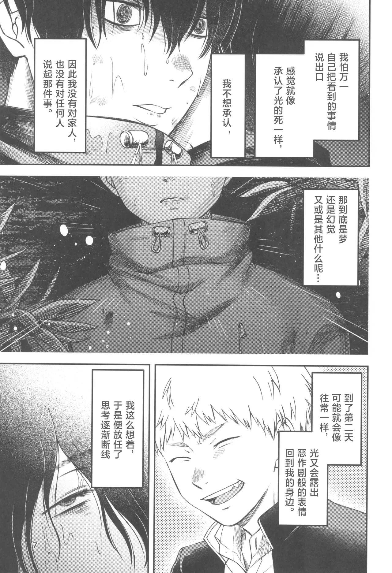 Zankou ーkuuhaku no hantoshikanー | 残光  ー空白的半年间ー page 7 full