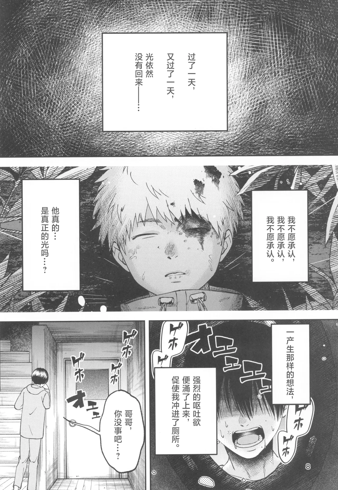 Zankou ーkuuhaku no hantoshikanー | 残光  ー空白的半年间ー page 8 full
