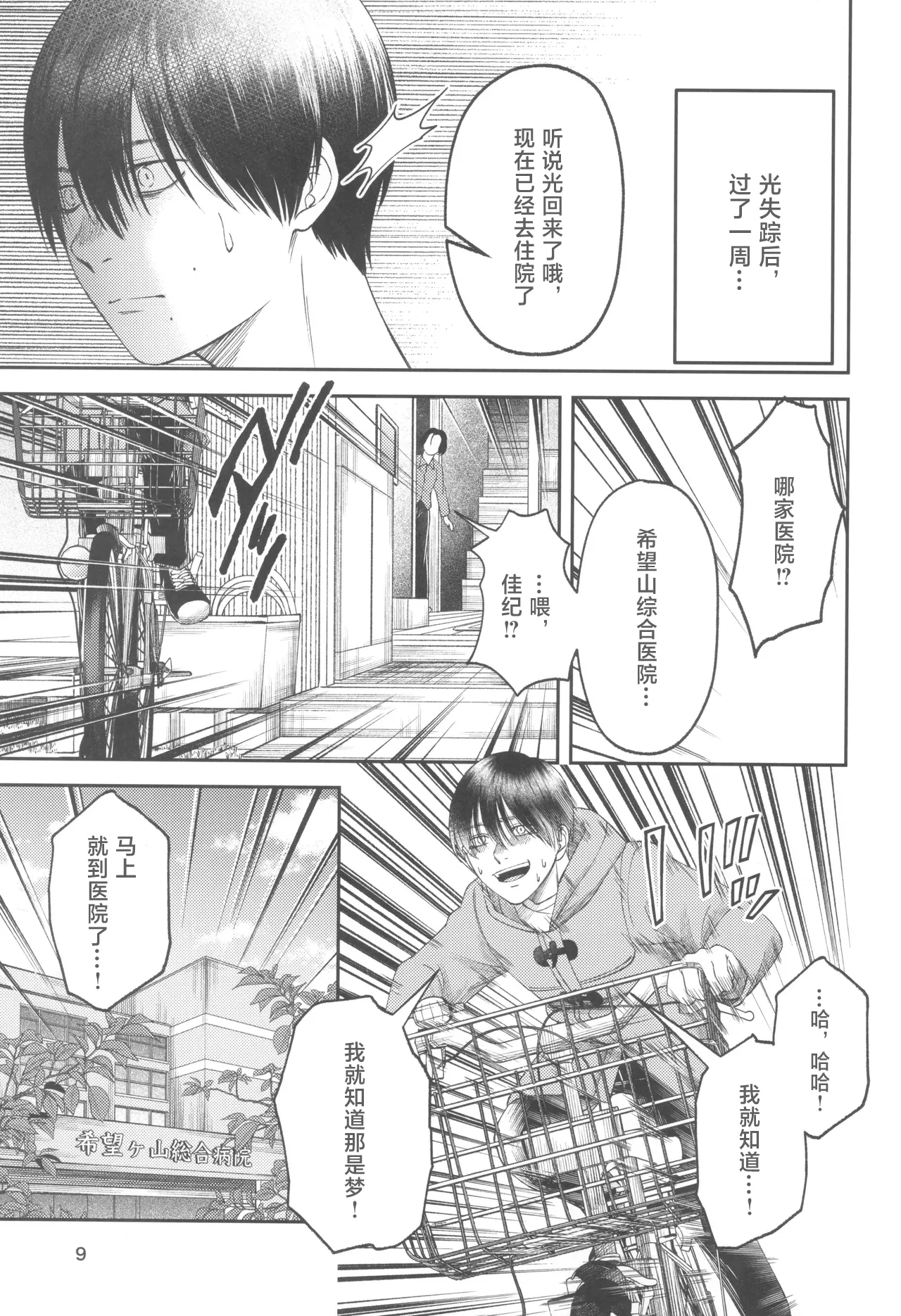 Zankou ーkuuhaku no hantoshikanー | 残光  ー空白的半年间ー page 9 full