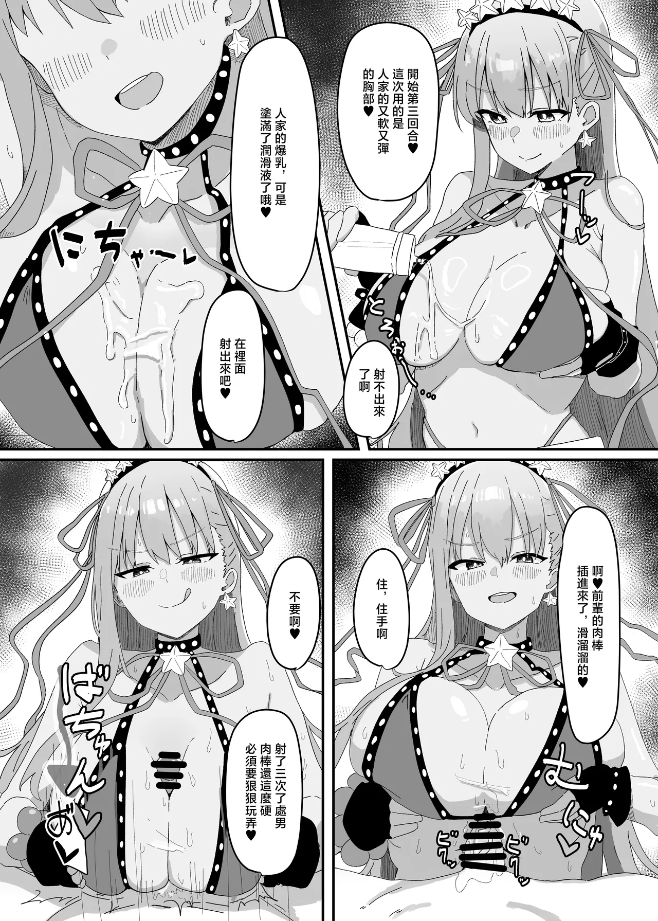 Kyuuri_no_Fukazume_Shigureni_BB_chan_ga_Zenbu_Kanri_Shichaimasu page 10 full