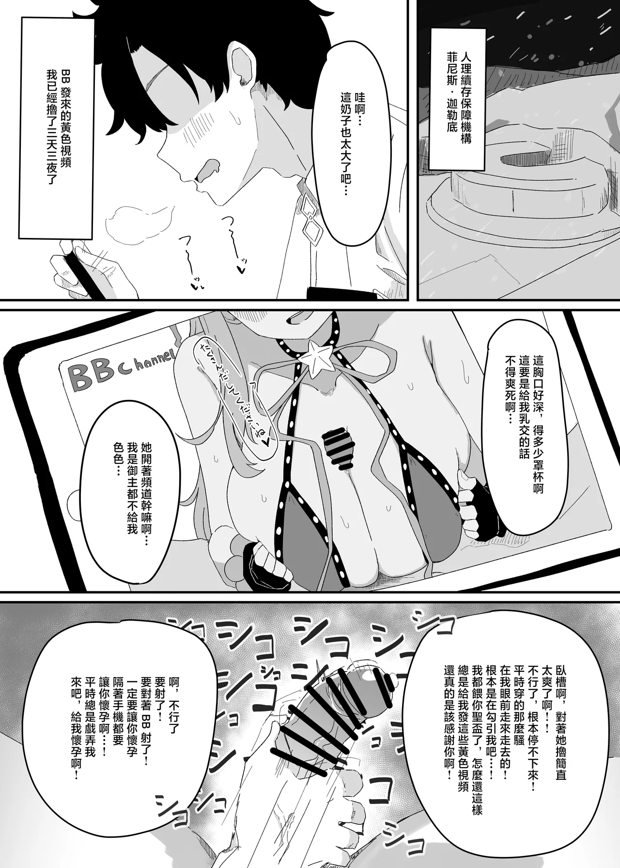 Kyuuri_no_Fukazume_Shigureni_BB_chan_ga_Zenbu_Kanri_Shichaimasu page 2 full