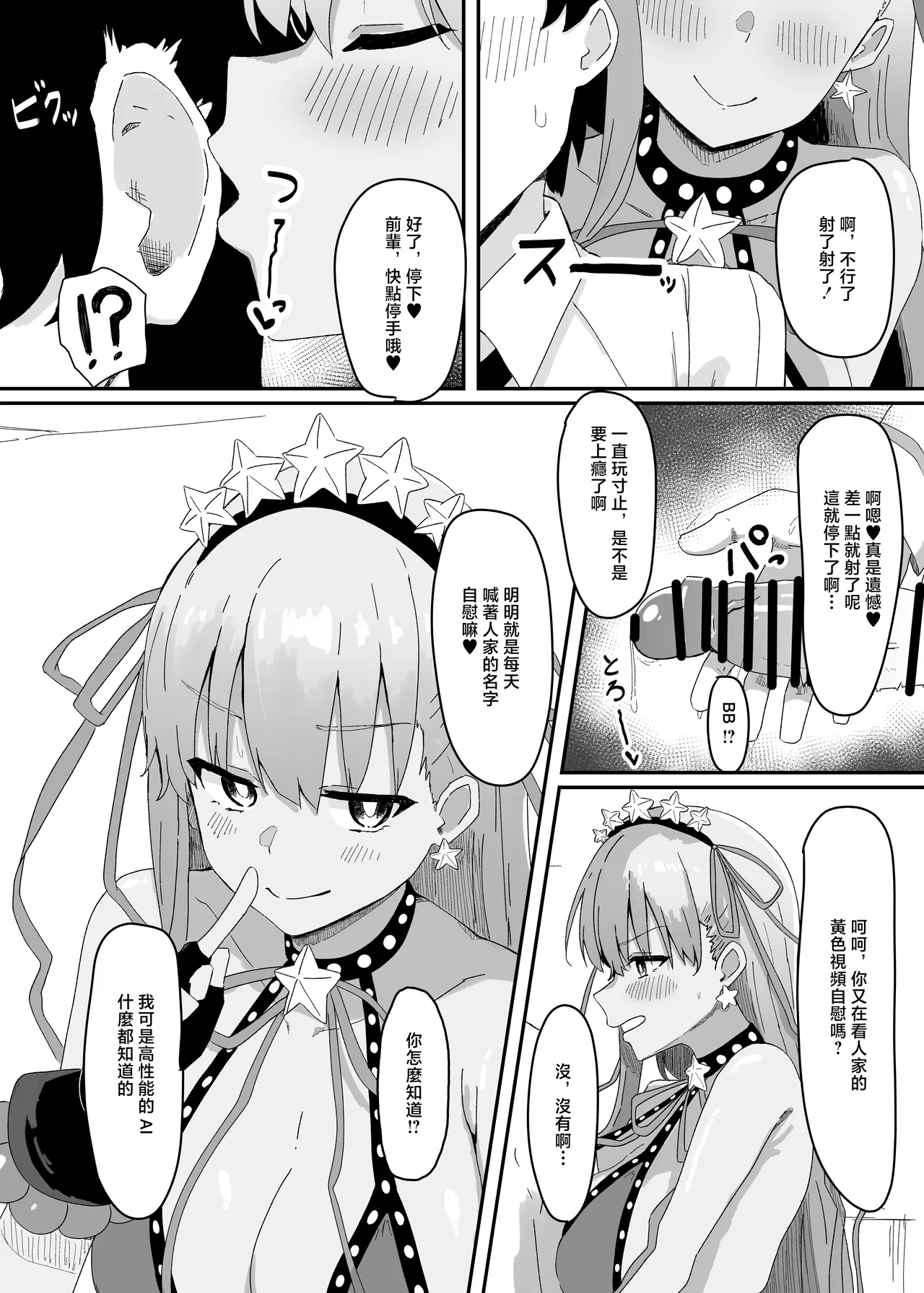 Kyuuri_no_Fukazume_Shigureni_BB_chan_ga_Zenbu_Kanri_Shichaimasu page 3 full