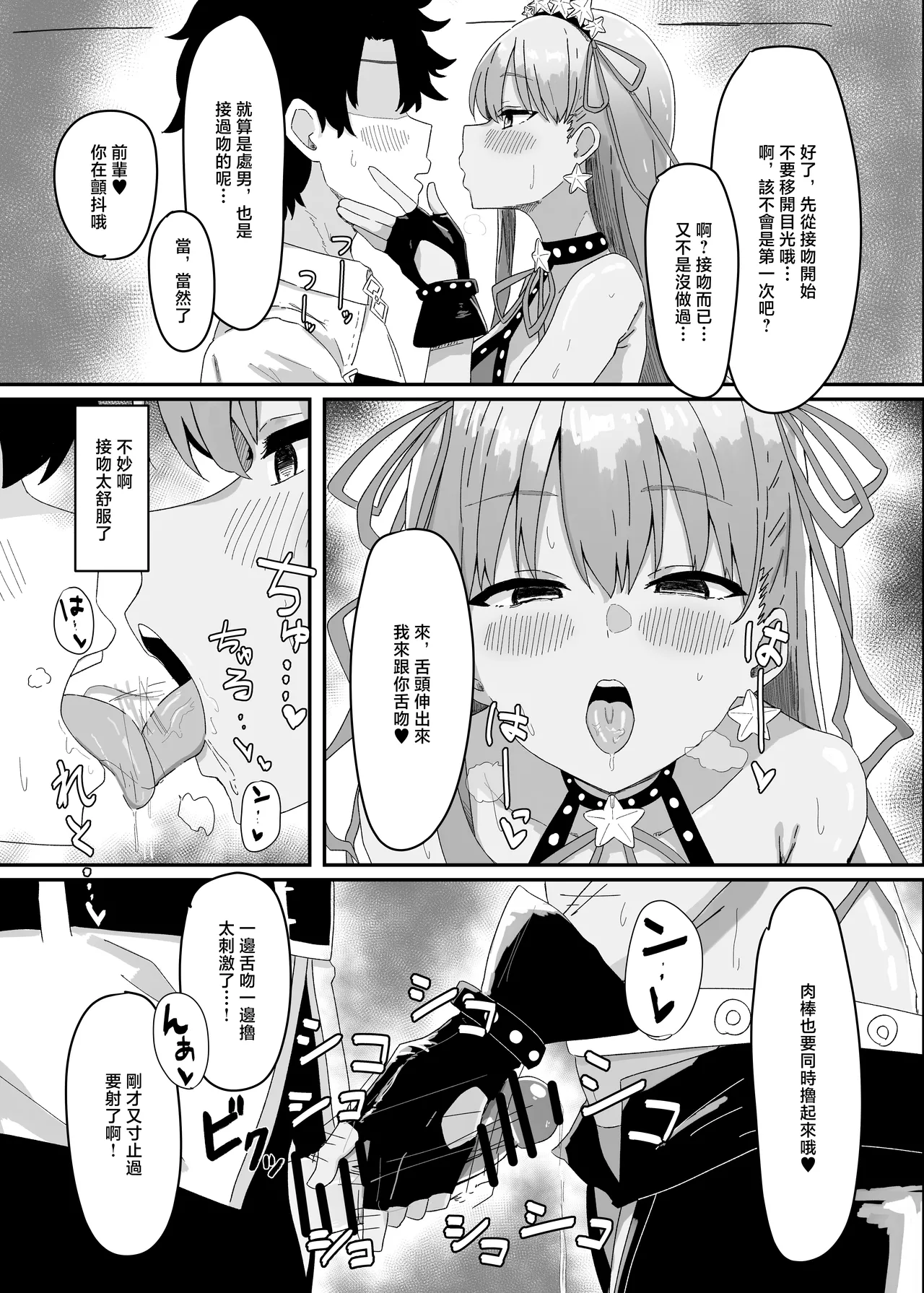 Kyuuri_no_Fukazume_Shigureni_BB_chan_ga_Zenbu_Kanri_Shichaimasu page 5 full