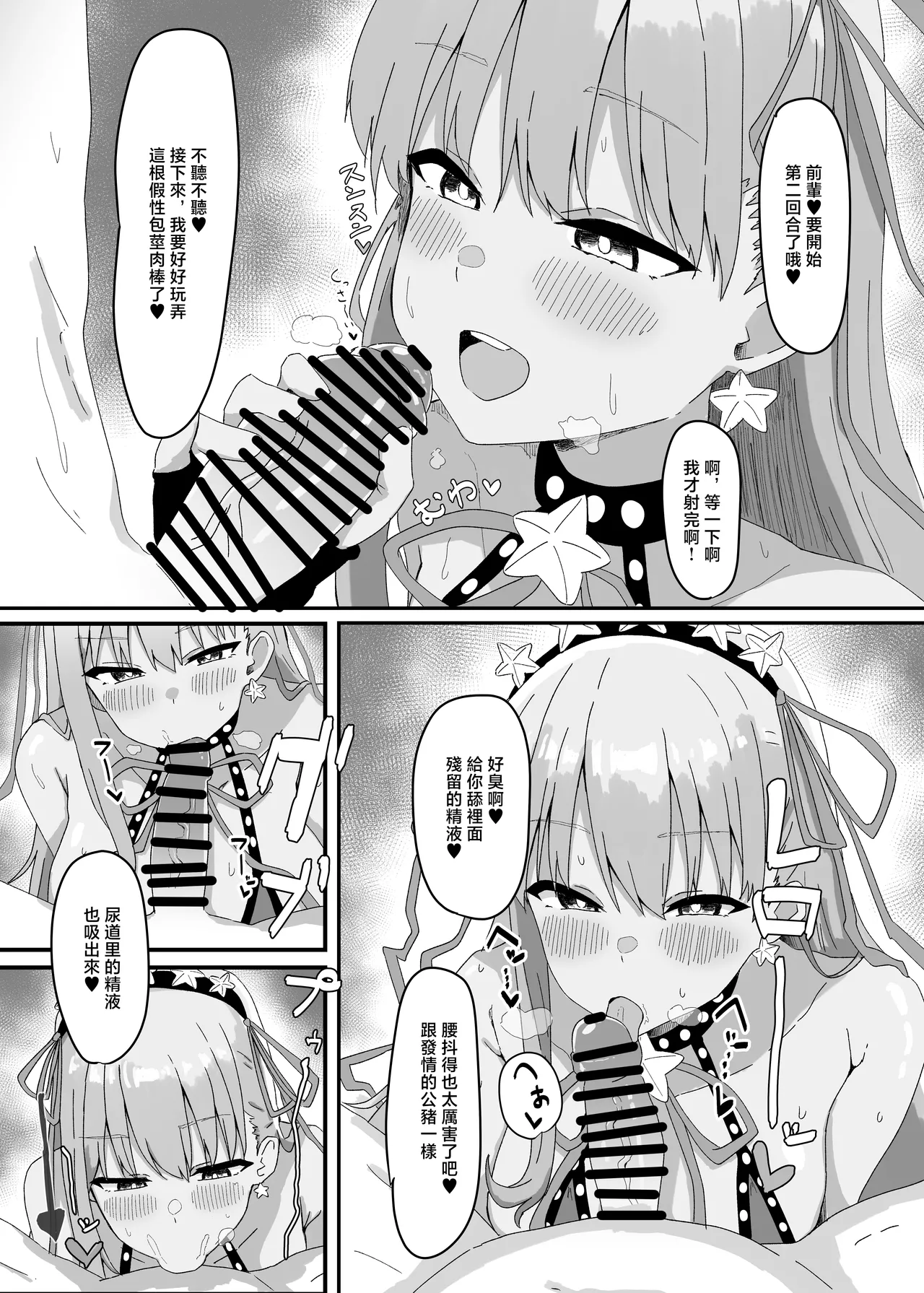 Kyuuri_no_Fukazume_Shigureni_BB_chan_ga_Zenbu_Kanri_Shichaimasu page 8 full