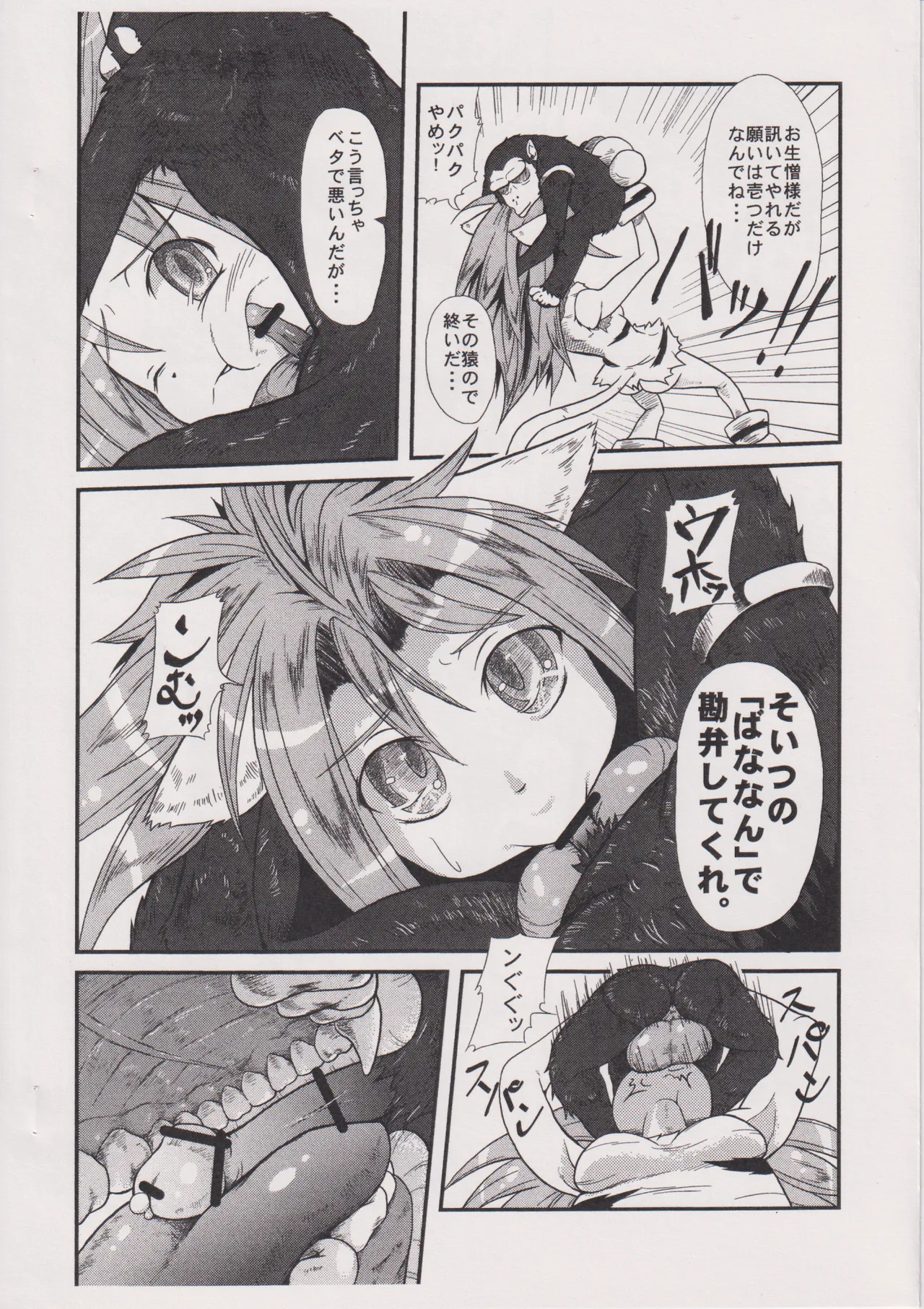 猿注意 page 3 full