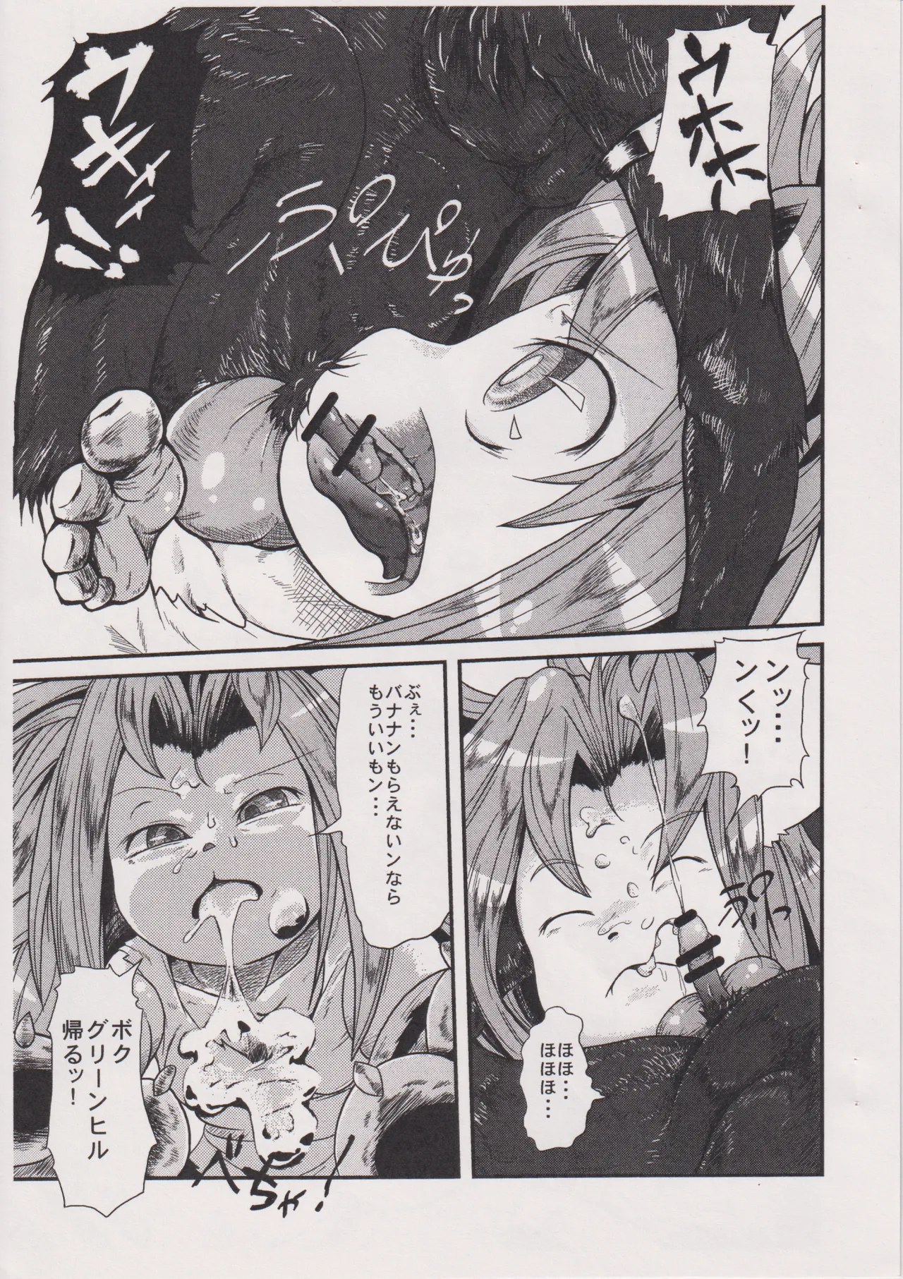 猿注意 page 4 full