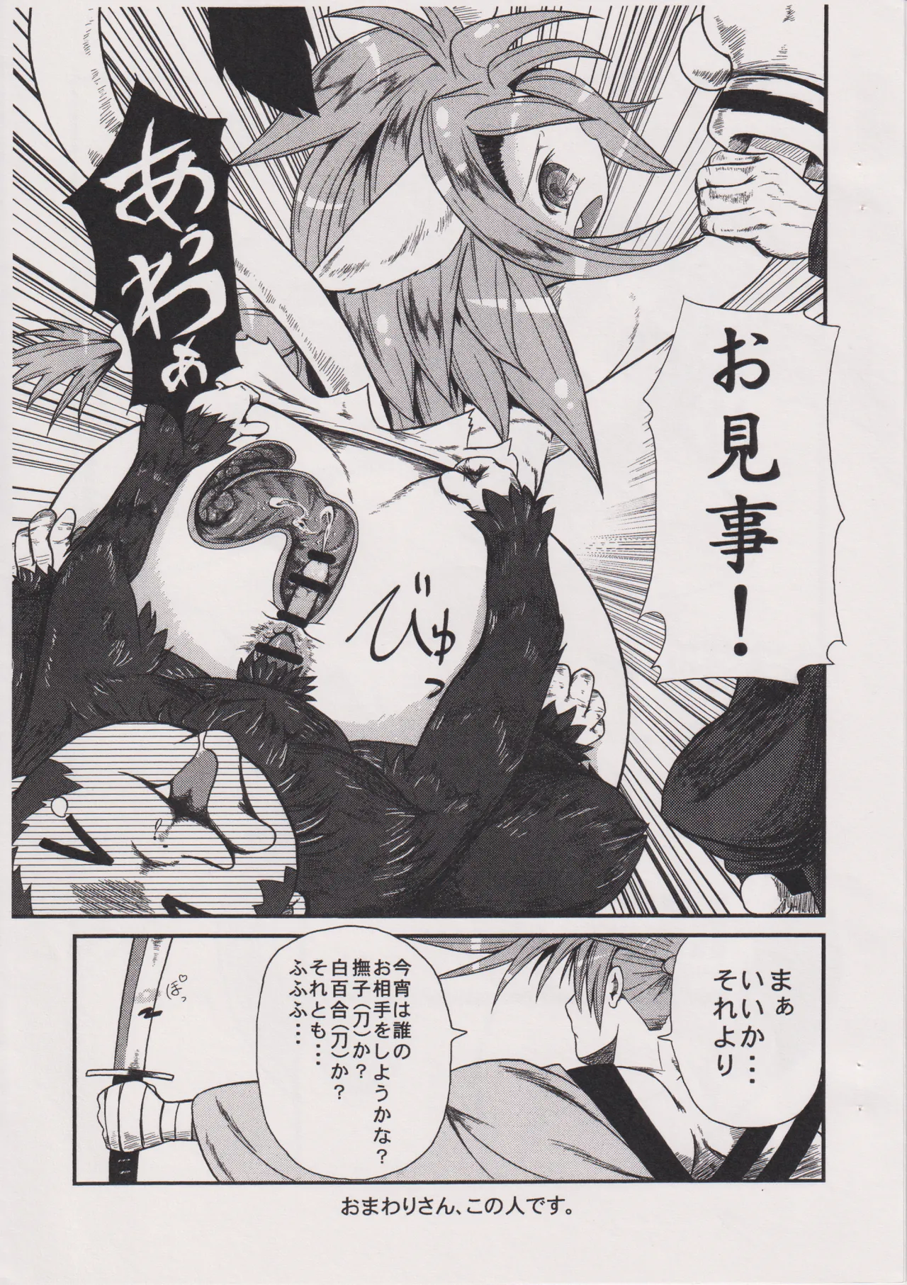猿注意 page 8 full